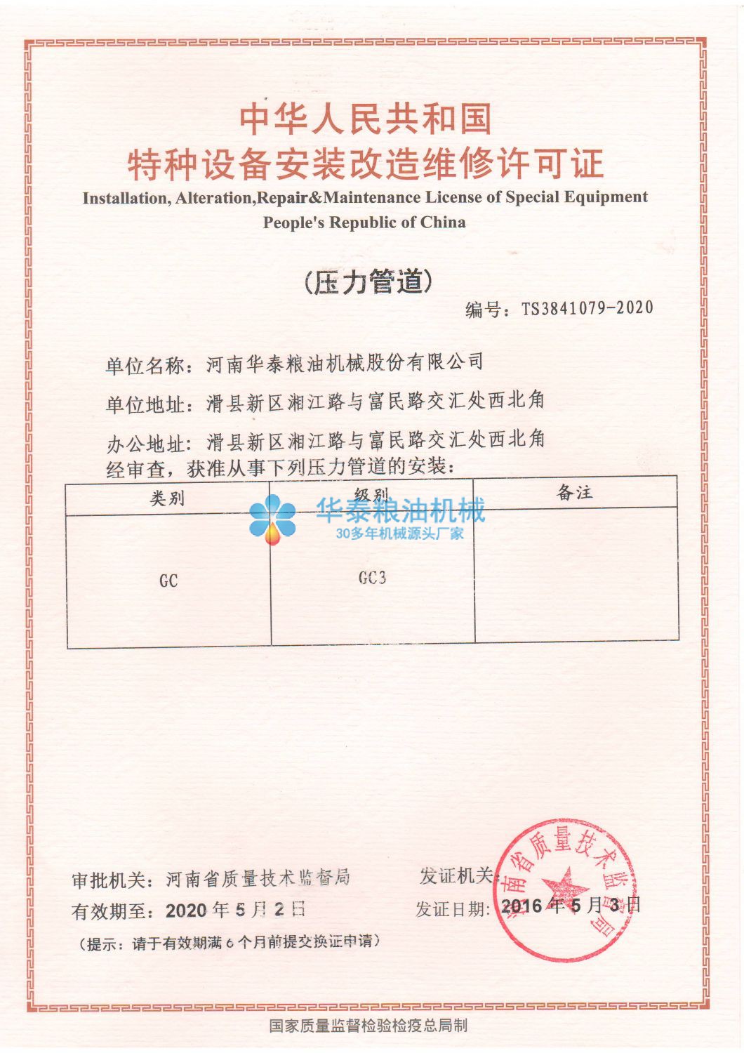 壓力管道許可證