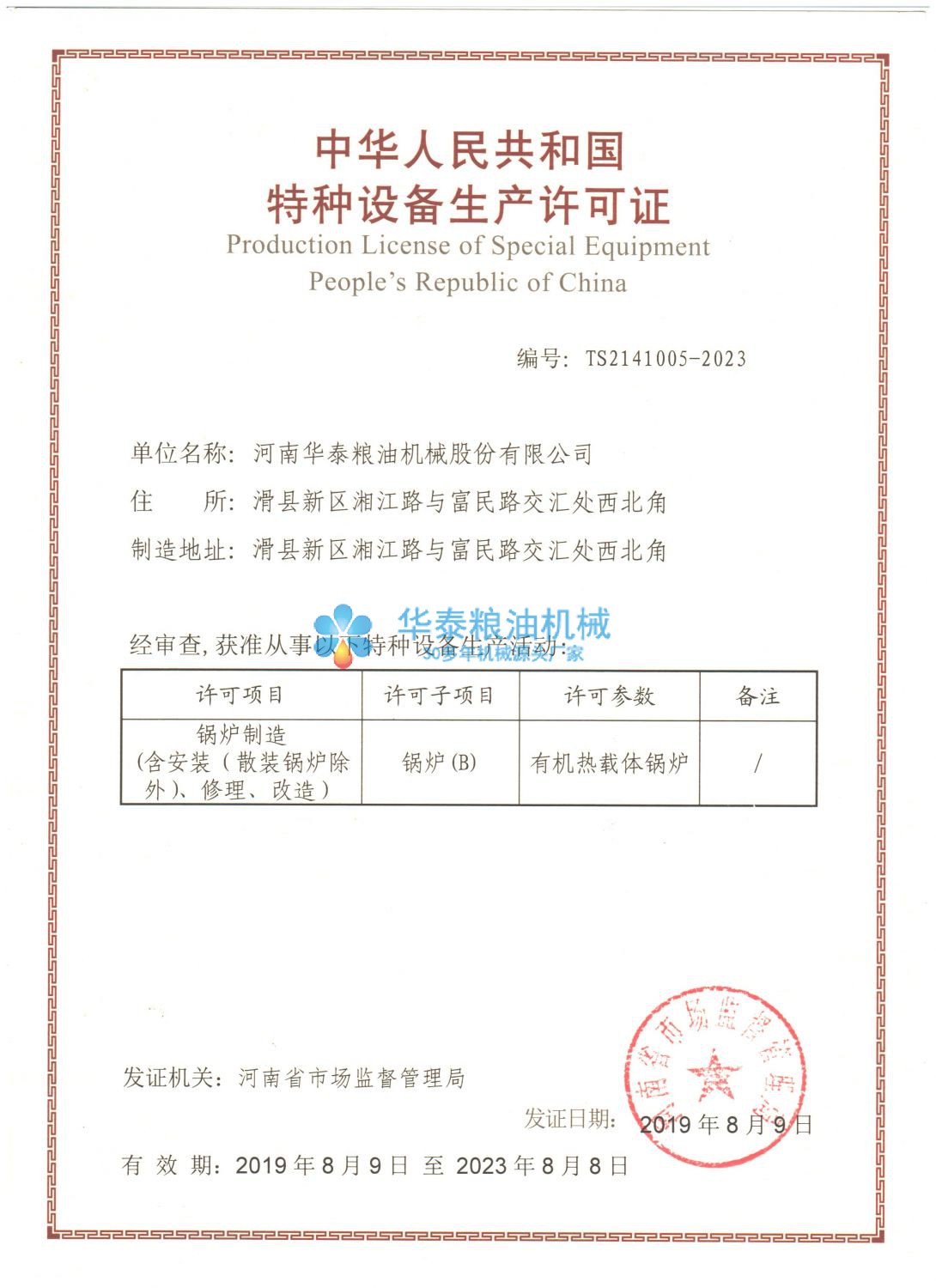 特種云顶国际生產許可證