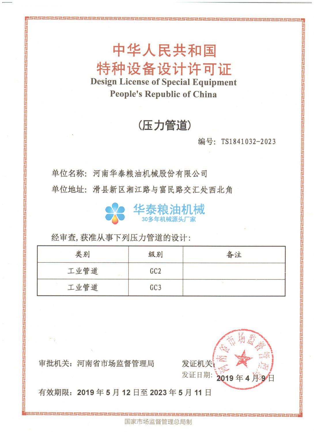 工業管道C2許可證