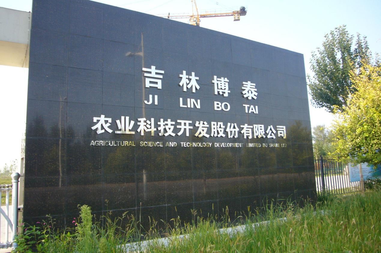 河南省與吉林博泰成功簽訂稻谷油生產線云顶国际