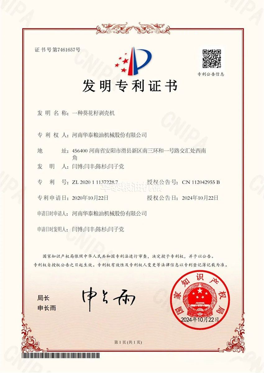 云顶集团智能裝備集團科研新突破：創新葵花籽剝殼機榮獲國家發明專利